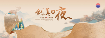 【南门网dcpsd.com】背景板 活动展板 房地产 国风 卷轴 中式 山水