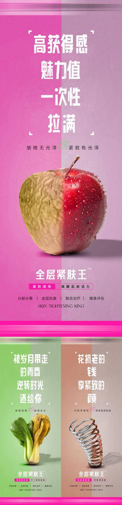 【南门网dcpsd.com】海报 医美 创意 水果 对比 紧肤 全层 VS系列 美容