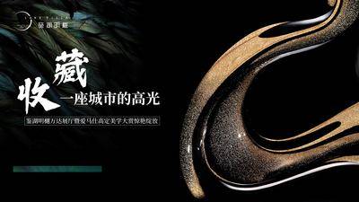 【南门网dcpsd.com】背景板 活动展板 房地产 展厅 开放 活动 黑金 高端 大气