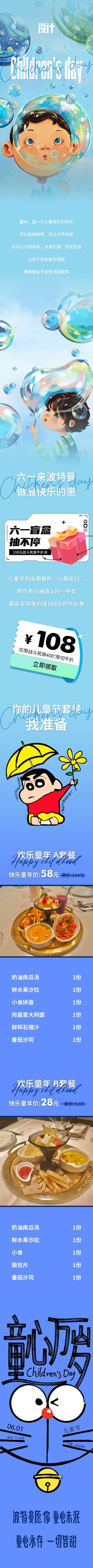 【南门网dcpsd.com】专题设计 长图 公历节日 儿童节 俄餐 西餐 盲盒 餐饮 插画