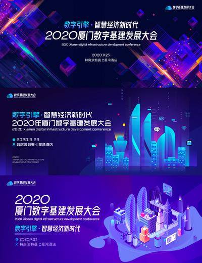 【南门网dcpsd.com】背景板 活动展板 厦门 数字 发展 大会 主视觉 科技 2.5D 城市