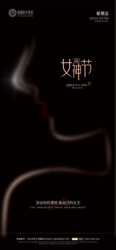 【南门网dcpsd.com】海报 医美 公历节日 女神节 38节 简约 大气