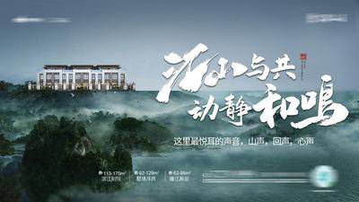 【南门网dcpsd.com】海报 广告展板 地产 别墅 山水 主画面 树 书法字 大气