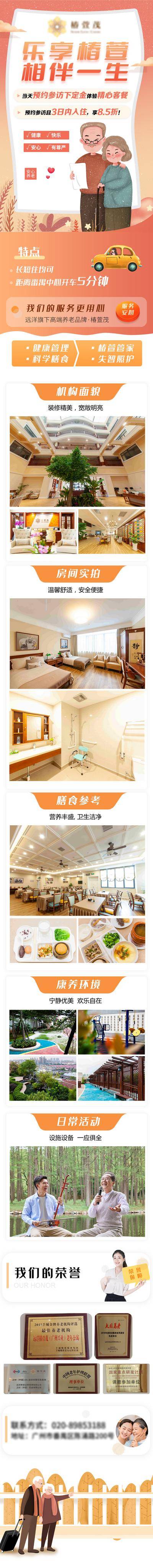 南门网 专题设计 长图 养老院 宣传 老人 插画