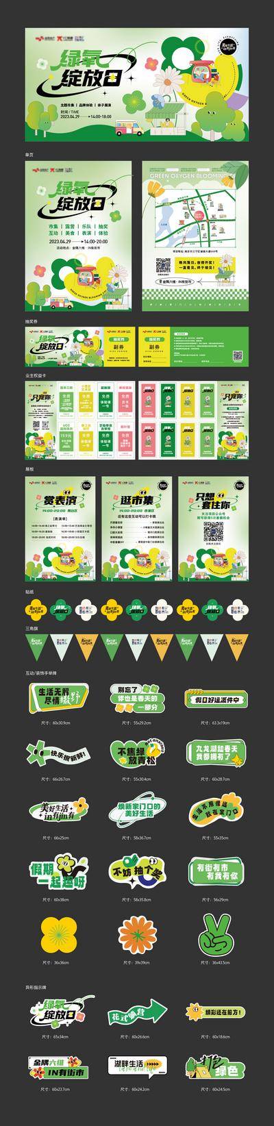 【南门网dcpsd.com】广告 活动物料 市集 生活节 活动 主画面 手举牌 插画 潮流