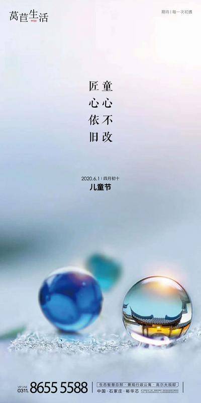 【南门网dcpsd.com】海报 房地产 儿童节 61 公历节日 简约 建筑 玻璃球