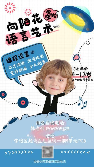 【南门网dcpsd.com】海报 教育 语言 艺术 招生 卡通 可爱 孩子 飞船 星球