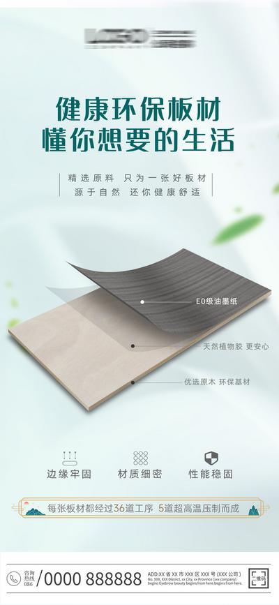 【南门网dcpsd.com】海报 环保 健康 商业 板材 木材 木业 全屋定制 小清新