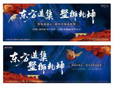【南门网dcpsd.com】海报 广告展板 地产 房地产 国潮 国风 新中式 蓝金 书法体 气势 高端 大气 质感 品质 仙鹤 