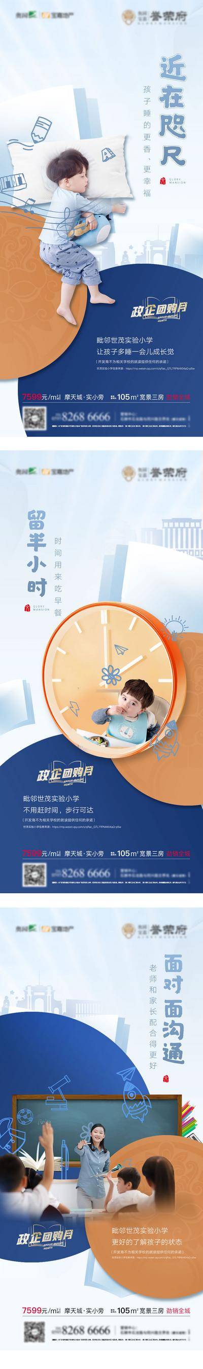 【南门网dcpsd.com】海报 房地产 学校 系列 高端 配套 教育