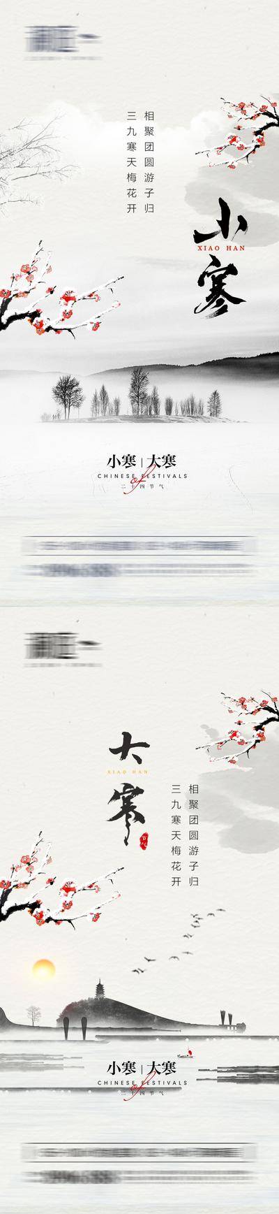 南门网 海报 房地产 二十四节气 小寒 大寒 中式 插画 系列