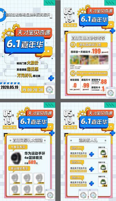 【南门网dcpsd.com】海报 教育 公历节日 六一 儿童节 嘉年华 直播 抽奖 活动 游玩