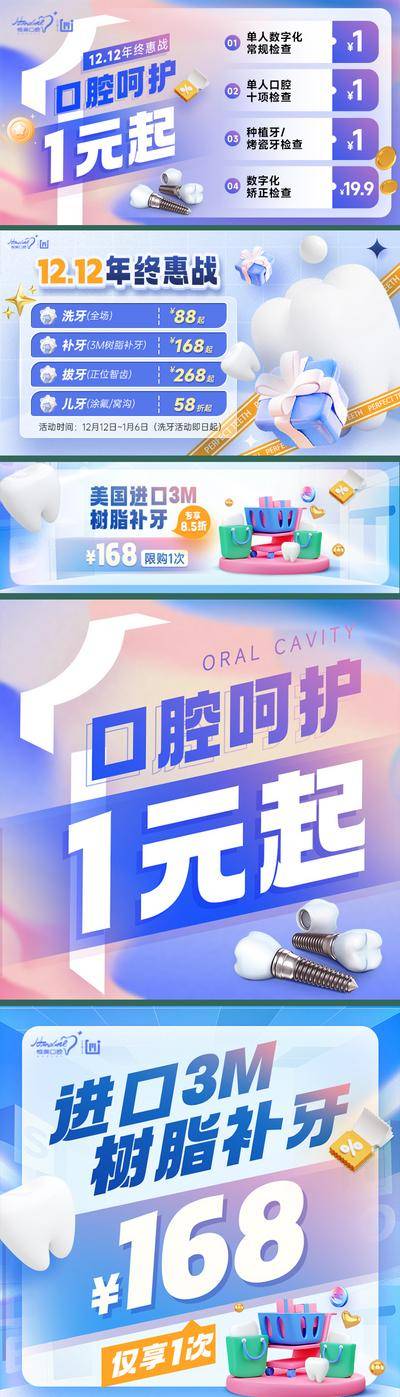 南门网 电商海报 淘宝海报 口腔 牙科 banner C4D 牙齿