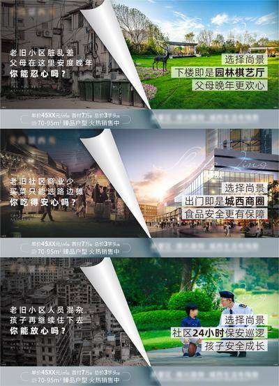 南门网 海报 广告展板  地产 对比 PK 物业 园林  系列 