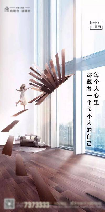 【南门网dcpsd.com】海报 房地产 公历节日 六一 儿童节 创意 人物
