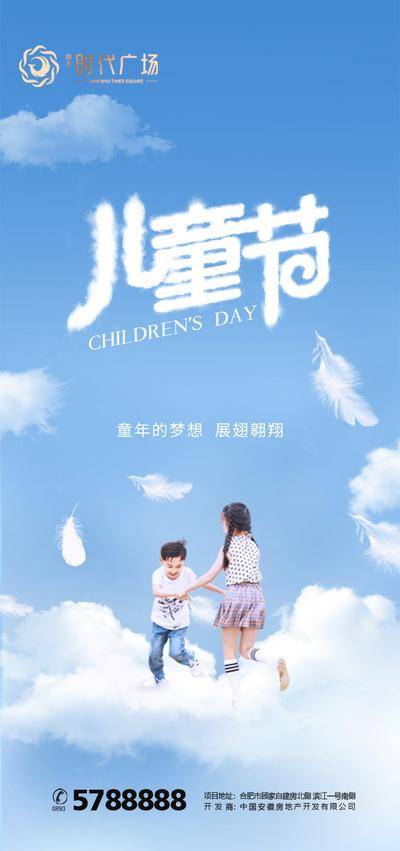 【南门网dcpsd.com】海报 房地产 公历节日 儿童节 61 简约 孩子 梦想 