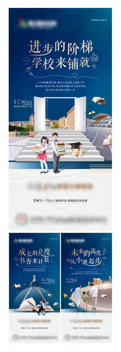 【南门网dcpsd.com】海报 房地产 学区房 学校 教育 上学 儿童 书本 圆规 门 台阶 价值点 系列