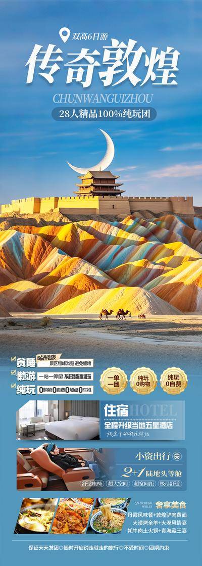 【南门网dcpsd.com】海报 旅游 西北 壁画 青海 甘肃 沙漠旅游 骆驼 莫高窟