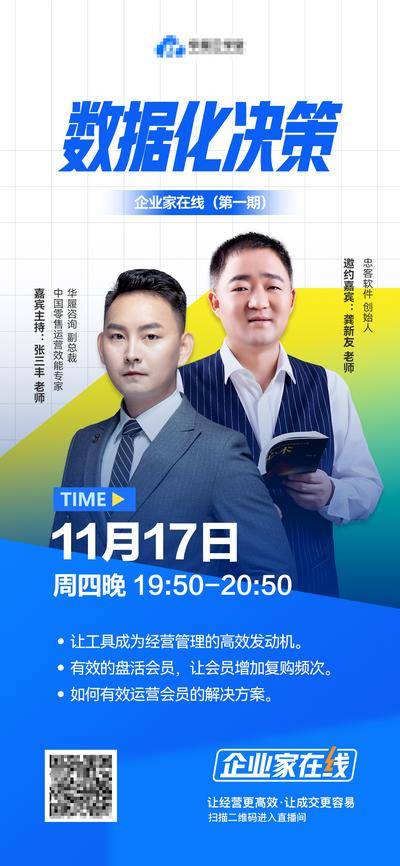 【南门网dcpsd.com】海报 教育 人物 课程 线上 咨询 双人 微商 讲课 讲师