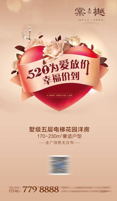 【南门网dcpsd.com】海报 房地产 520 情人节 西方节日 公历节日 爱心 金色