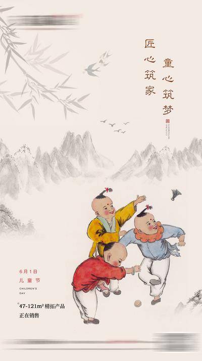 【南门网dcpsd.com】海报 地产 公历节日 六一 儿童节 简约 中式 插画