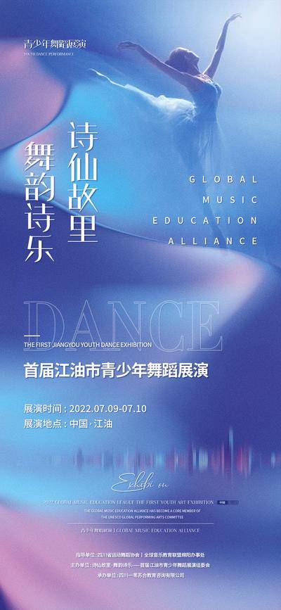 【南门网dcpsd.com】海报 教育 培训 舞蹈 艺术 芭蕾 青少年