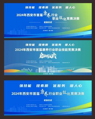 【南门网dcpsd.com】背景板 活动展板 健康 康养 职业 技能大赛 活动 蓝色 主画面