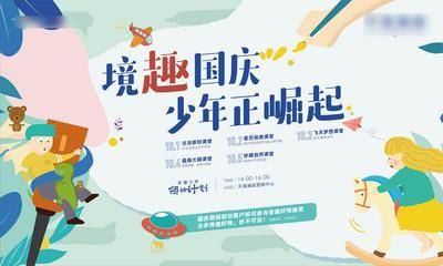 【南门网dcpsd.com】背景板 活动展板 房地产 国庆节 儿童活动 预告 插画