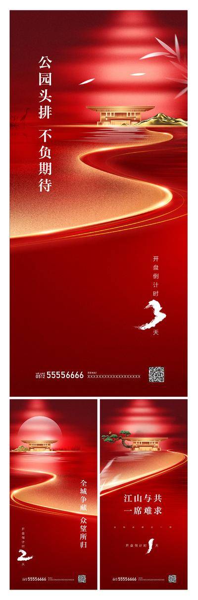 南门网 海报 地产 开盘 倒计时 新中式 建筑 数字 水面