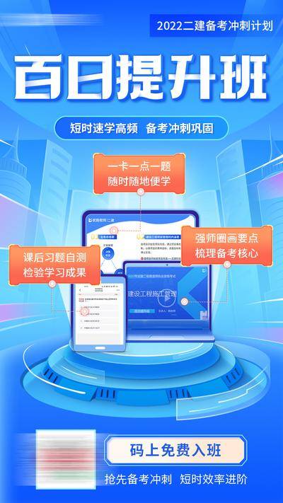 【南门网dcpsd.com】海报 教育 提升 课程 冲刺 科技感