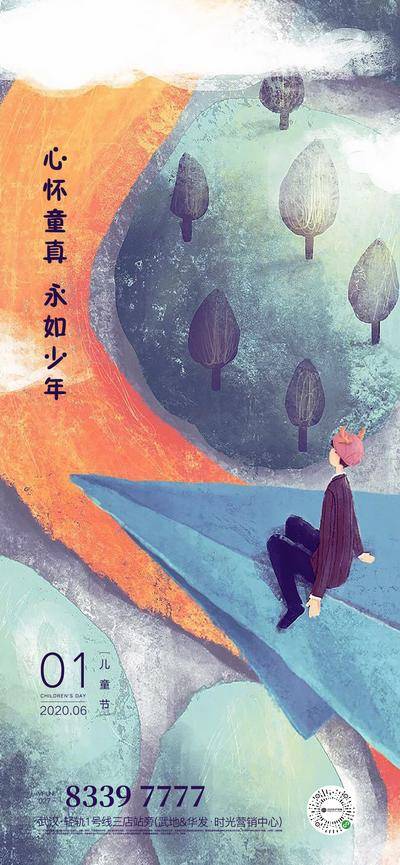 【南门网dcpsd.com】海报 房地产 六一 儿童节 公历节日 小男孩 手绘