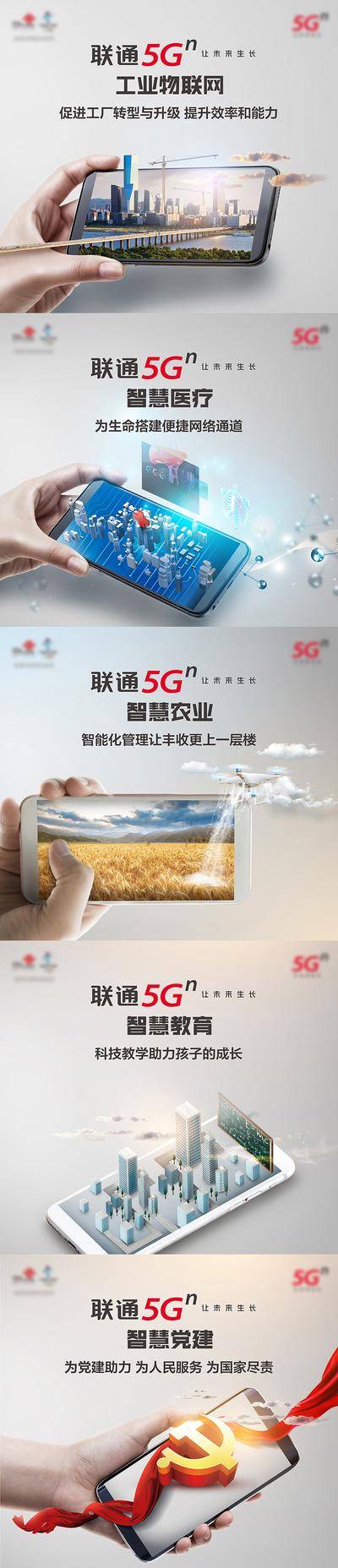 【南门网dcpsd.com】海报 主画面 通信 系列 5G 工业 农业 教育 医疗 物联网 党建 科技 人工智能 手机 手 城市 农田 学校 质感 大气 合成