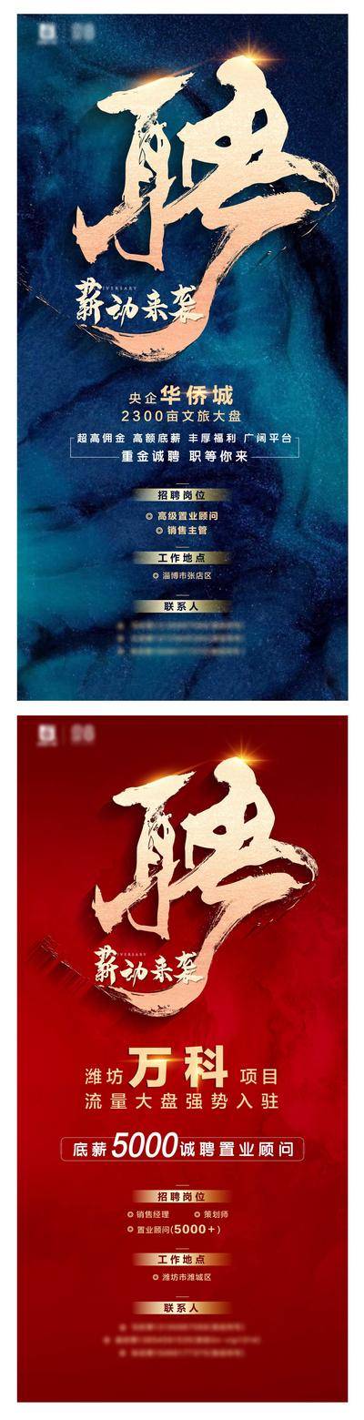 南门网 招聘移动端海报系列