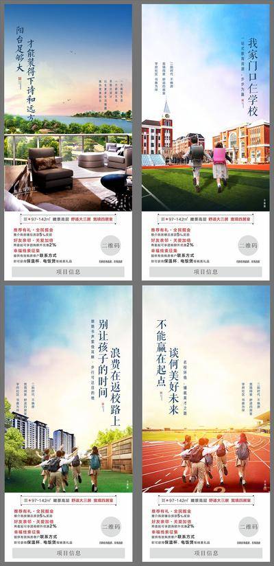 【南门网dcpsd.com】海报 房地产 学区房 教育 价值点 卖点 学生 学校 跑道 湖景 阳台