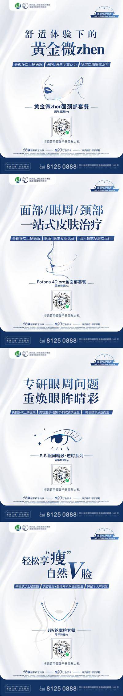 南门网 海报 医美 整形 线条 v脸 系列