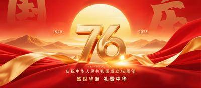 【南门网dcpsd.com】背景板 活动展板 公历节日 十一 国庆 数字 丝绸 月亮 大气 山川