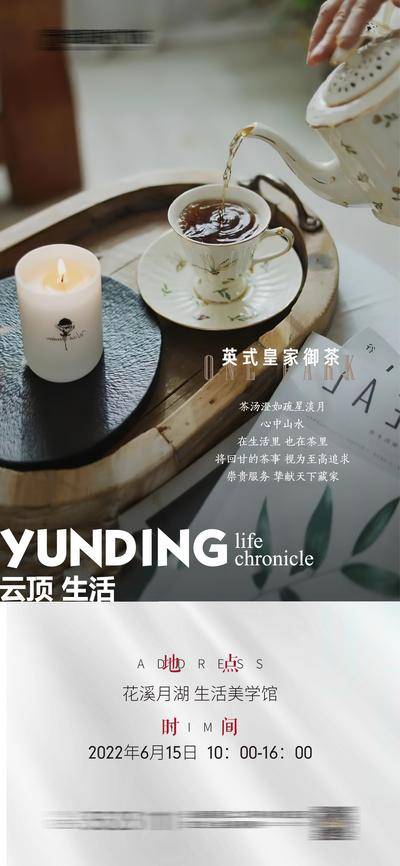 南门网 海报 地产 下午茶 英式 咖啡 马克龙 美食