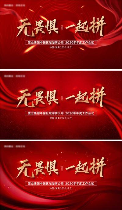 【南门网dcpsd.com】背景板 活动展板 年会 主画面 会议 红金 冲刺 