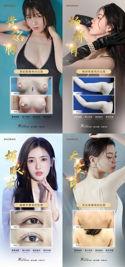 【南门网dcpsd.com】海报 医美 整形 案例 对比 人物 下颌缘 吸脂 肋骨鼻 鼻综合 鼻子