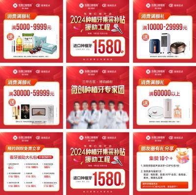 【南门网dcpsd.com】海报 口腔 九宫格 种植牙 促销 活动 优惠 红色