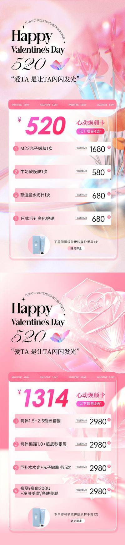 南门网 海报 医美 整形 公历节日 520 情人节 特价