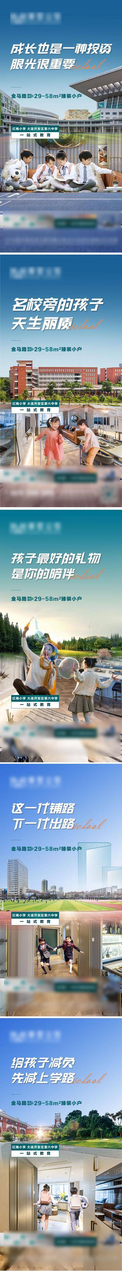 【南门网dcpsd.com】海报 房地产 学校 教育 学区房 学生 价值点 系列