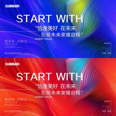 【南门网dcpsd.com】背景板 活动展板 年会 会议 发布会 论坛 未来 简约 科技 蓝色 红色 炫彩 炫酷