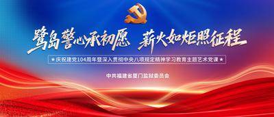 南门网 背景板 活动展板 会议 监狱 党建 党课 红蓝 大气 主画面