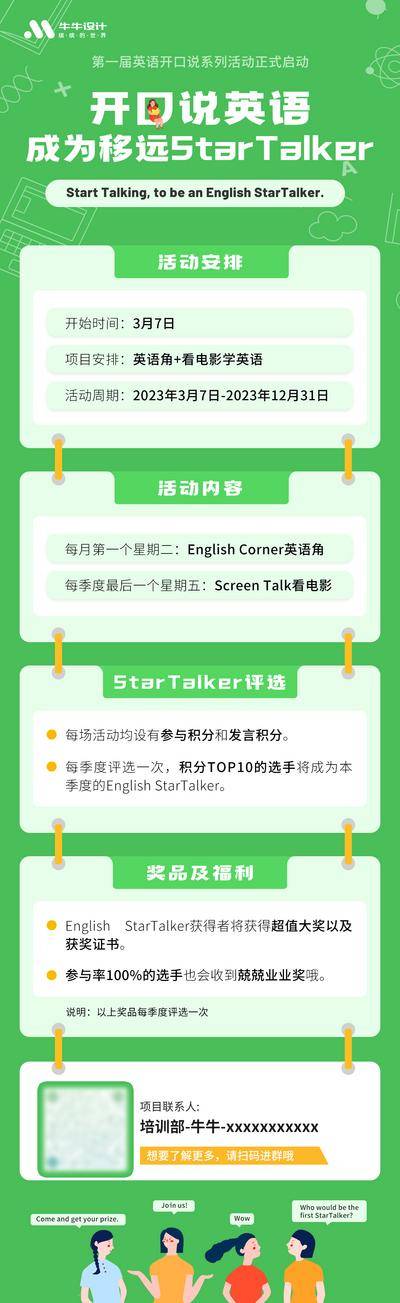 【南门网dcpsd.com】海报 长图 教育 培训 英语 春季 招生 托管班 成长 趣味 卡通 插画