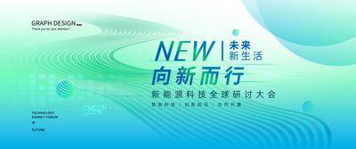 【南门网dcpsd.com】背景板 活动展板 科技 论坛 峰会 会议 主KV