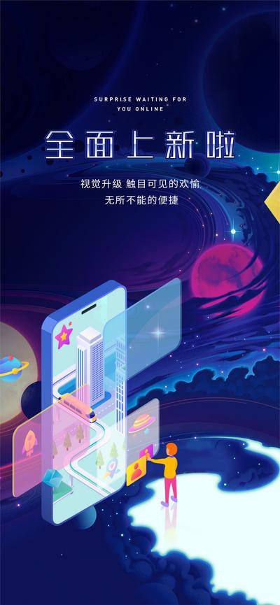 南门网 海报 全薪升级 社群 高端 多彩 科技 扁平 手机
