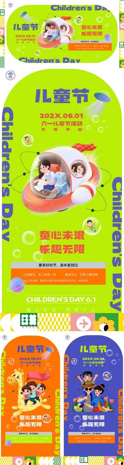 【南门网dcpsd.com】海报 展板 背景板 主形象 kv 公历节日 六一 61 儿童节 活动 孩子 飞船 插画 手绘 系列