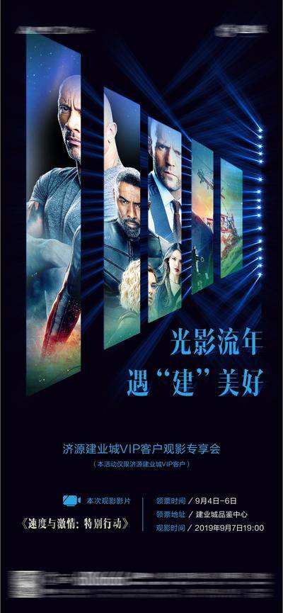 南门网 海报 房地产 活动 观影 电影 速度与激情 放映 