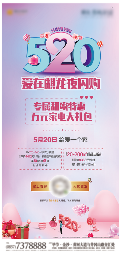 【南门网dcpsd.com】海报 房地产 520 表白节 告白节 公历节日 情人节 数字 特惠 